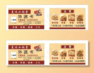 美味小饭堂名片图片