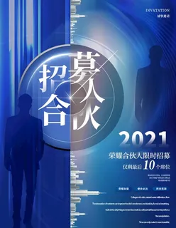 招募合伙人 图片