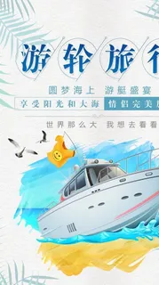 邮轮旅行图片