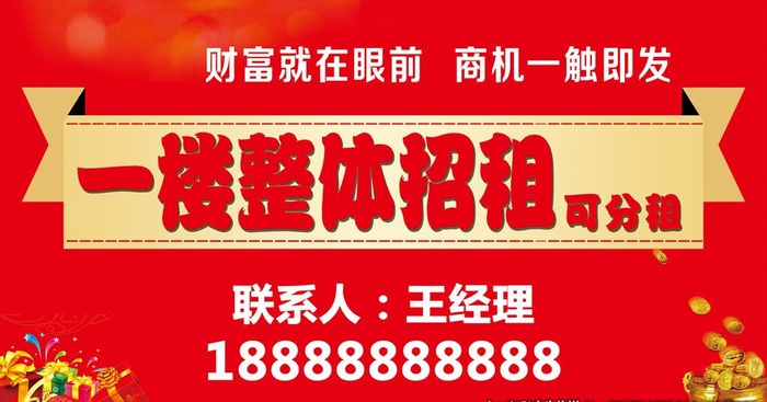 整体招租广告设计图片