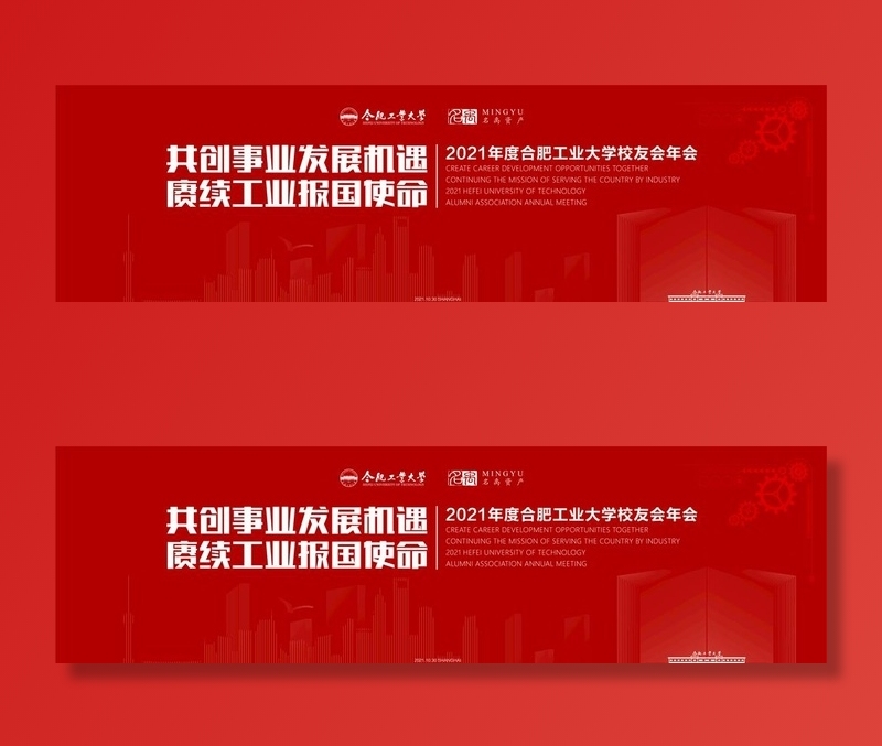 校友会主视觉图片ai矢量模版下载