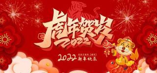 2022虎年图片