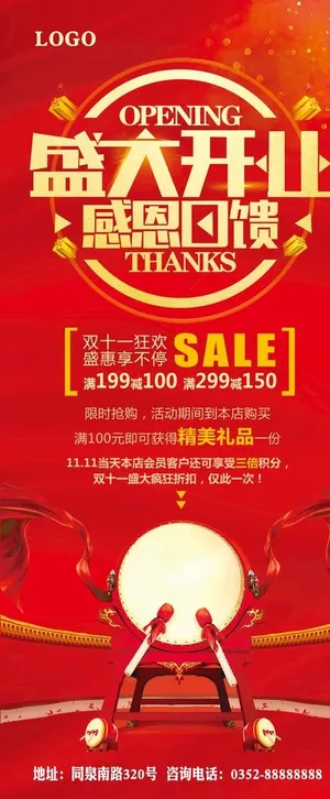 盛大开业展架图片