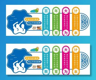 校园文化墙图片
