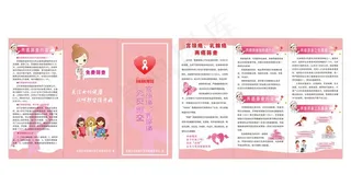 两癌筛查三折页图片