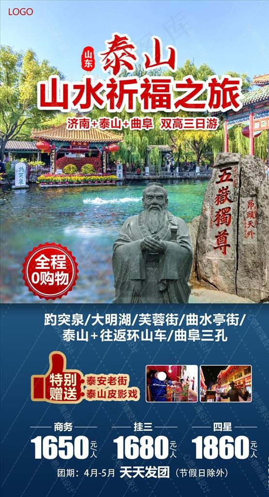 山东泰山图片psd模版下载
