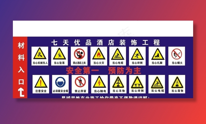 工地标识  安全标识  警示标图片cdr矢量模版下载