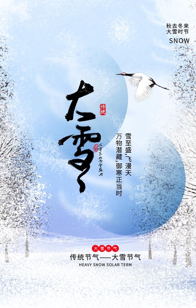 大雪图片(3543x5315)psd模版下载