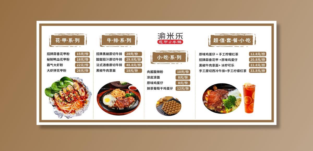 菜单图片(8196x3562)psd模版下载