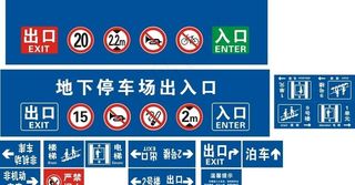 地下停车龙门牌电梯楼梯图片