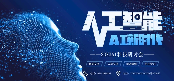 人工智能图片(7087x3543)psd模版下载