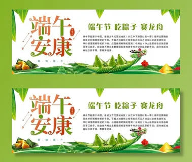 端午节图片