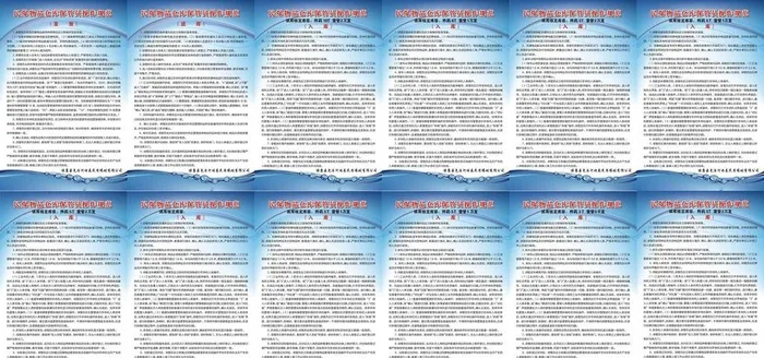 民爆仓库操作规范图片ai矢量模版下载