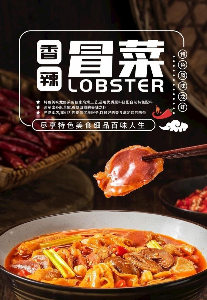 冒菜  图片