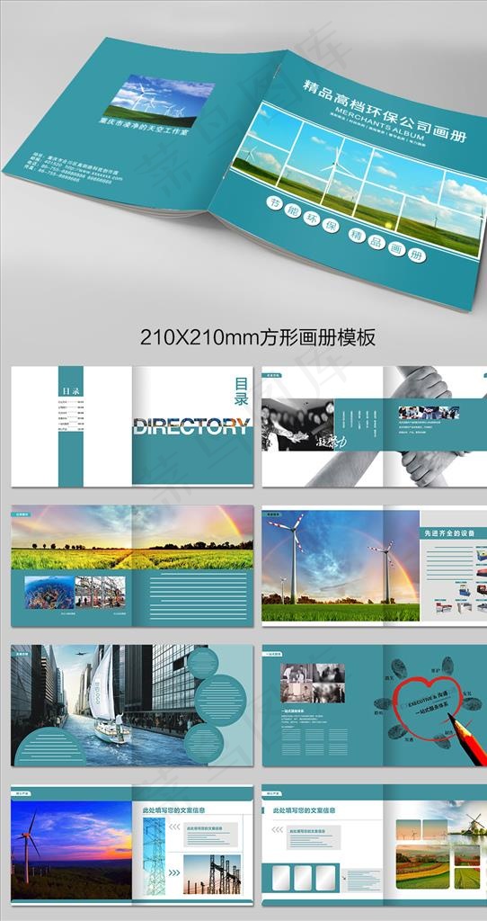 节能环保企业画册图片(0×0像素())cdr矢量模版下载