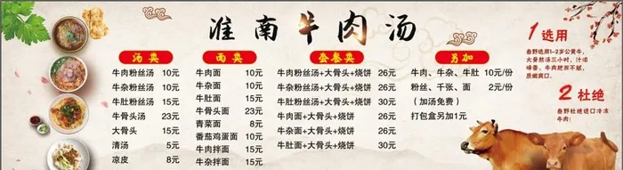 淮南牛肉汤图片(5717x1724)
