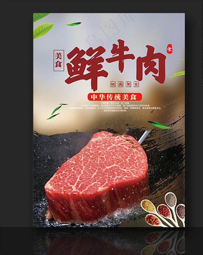 鲜牛肉 牛排图片