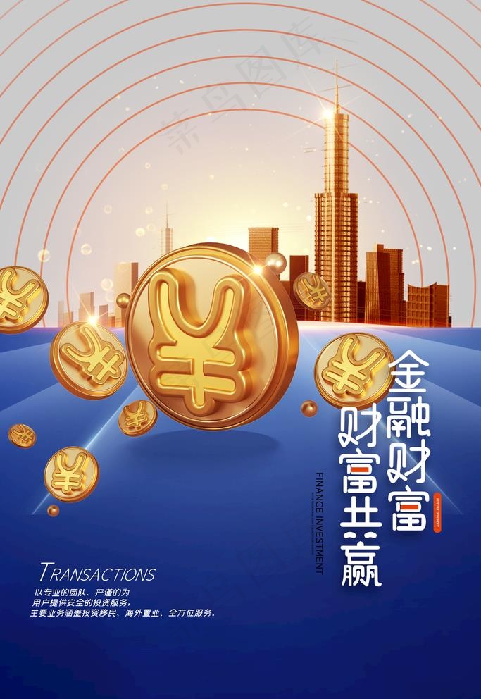 理财图片(2362X3543(DPI:200))psd模版下载