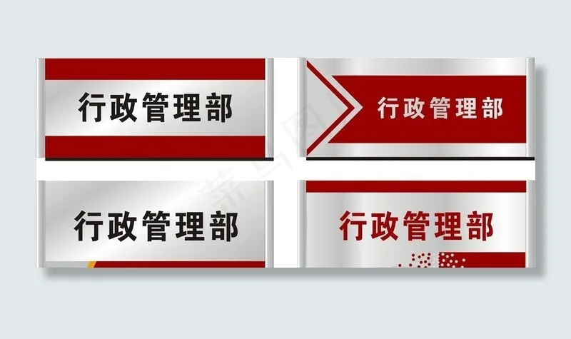 科室牌图片cdr矢量模版下载