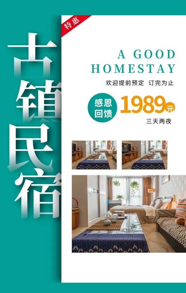 古镇名宿图片(3543x5315)psd模版下载