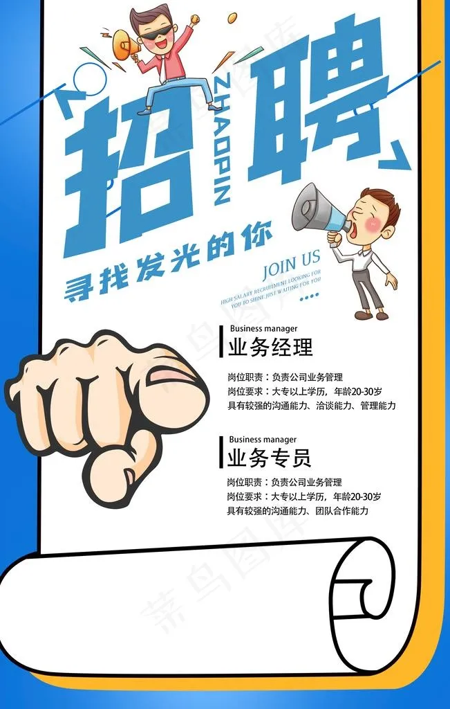 招聘图片psd模版下载