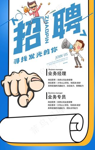 招聘图片