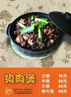 狗肉煲图片