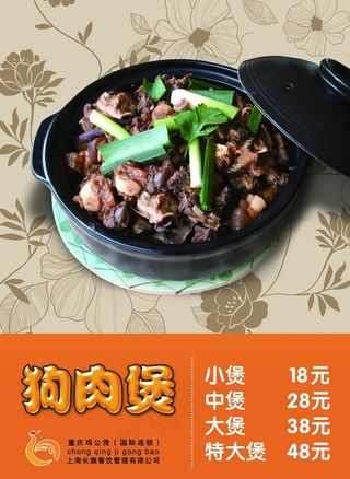 狗肉煲图片