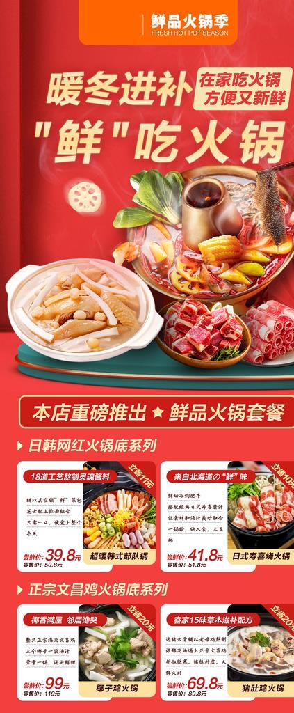 火锅店火锅季易拉宝图片