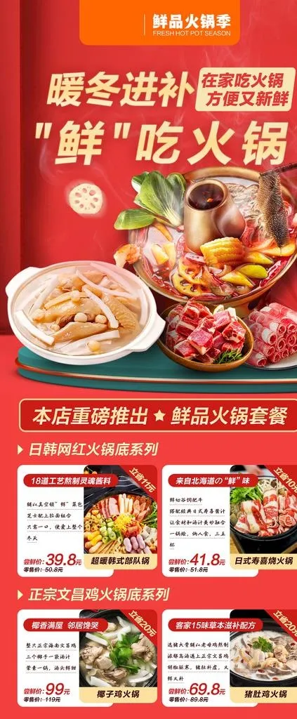 火锅店火锅季易拉宝图片(3150x7087)psd模版下载