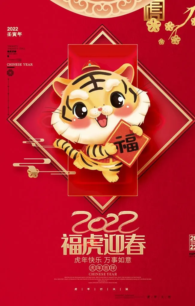 虎年 图片(3543x5315)psd模版下载