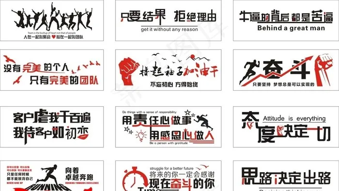 励志标语墙贴图片cdr矢量模版下载