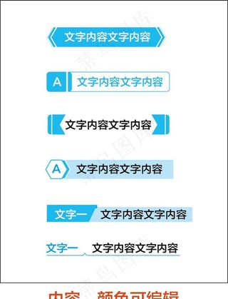 小标题 文字排版 标题栏制作图片