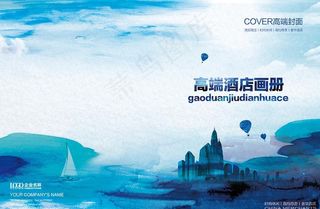 蓝色餐饮酒店画册封面设计图片