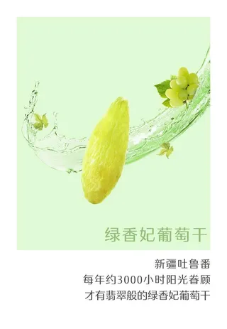 葡萄干图片