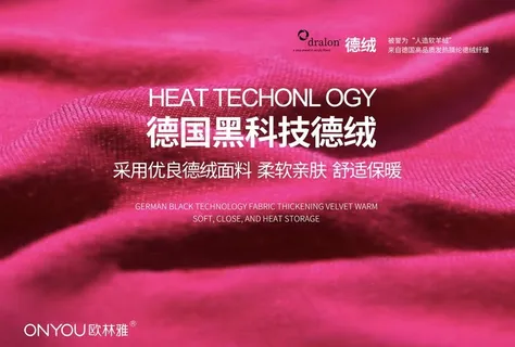 德绒面料海报图片