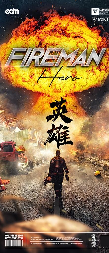 消防英雄海报图片psd模版下载