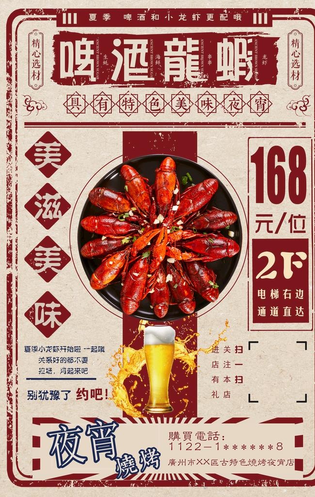 啤酒小龙虾图片(3543x5316)psd模版下载
