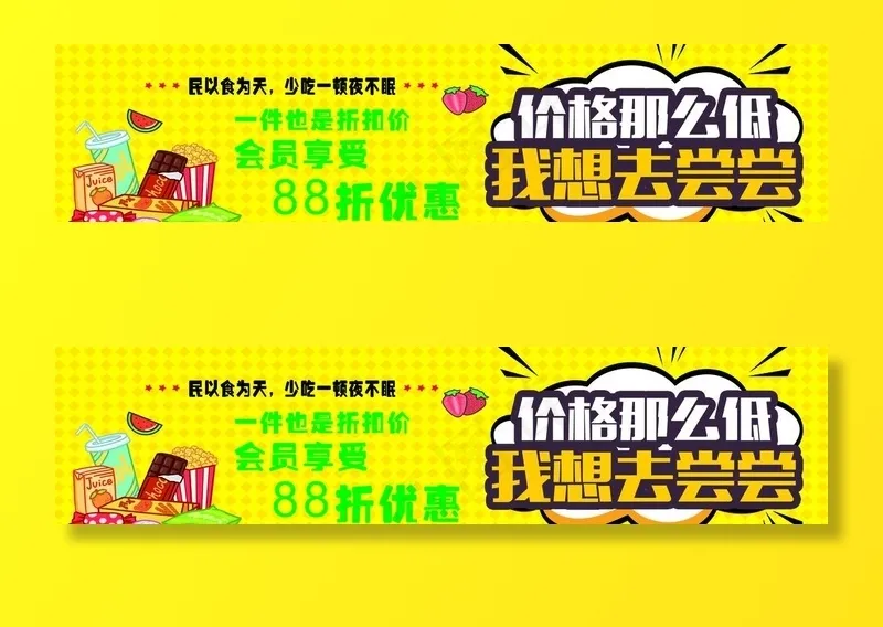 零食海报图片psd模版下载