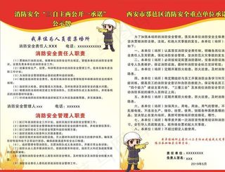 消防安全公示牌图片