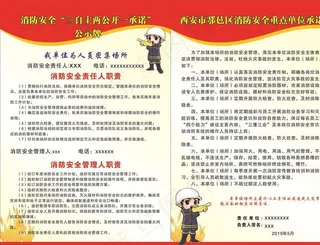消防安全公示牌图片