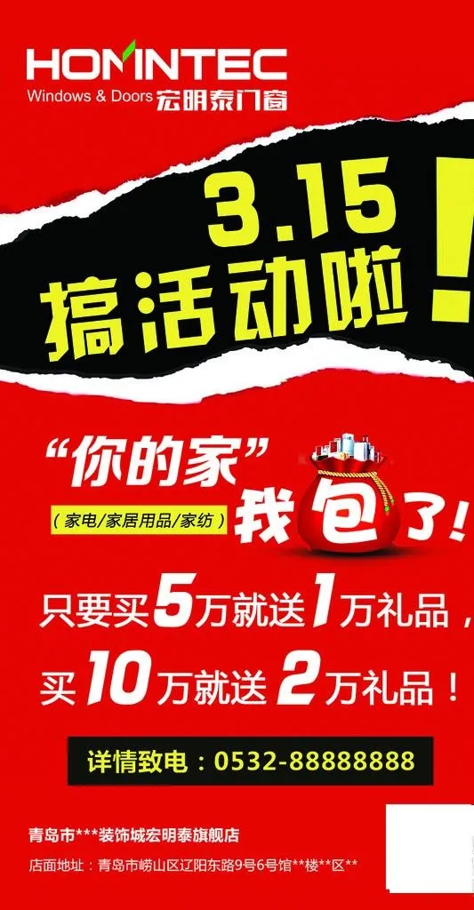 宏明泰图片(750x1359)psd模版下载