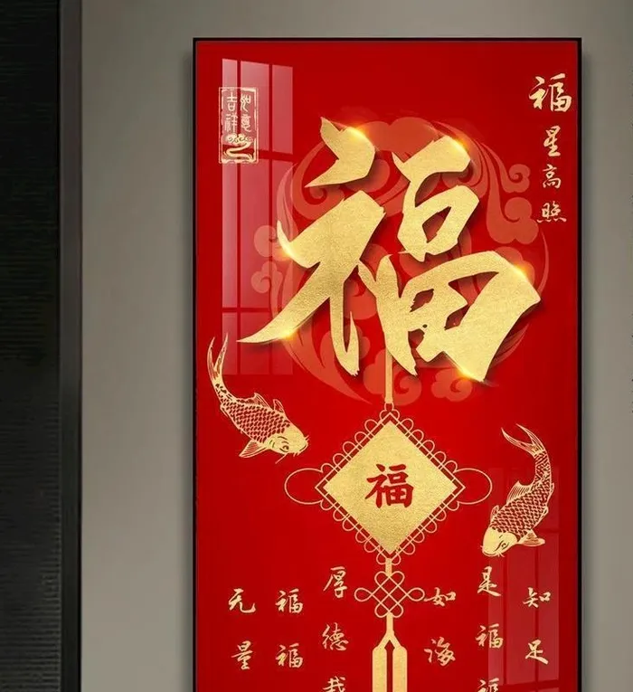 金色福字玄关竖版装饰画福星高照图片(4724x9449)psd模版下载