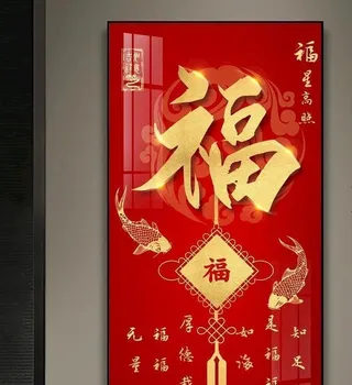 金色福字玄关竖版装饰画福星高照图片