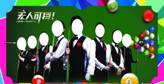 台球广告图片