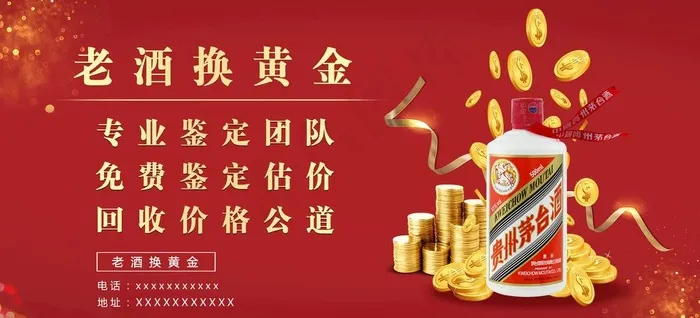 老酒换黄金图片psd模版下载