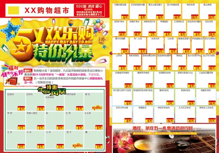 超市DM51欢乐购图片(3437x5031)psd模版下载