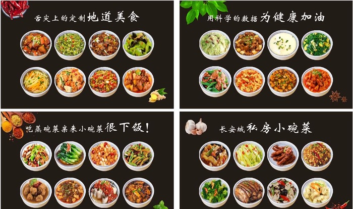 小碗菜 海报图片cdr矢量模版下载