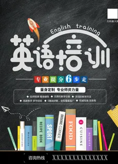 儿童英语培训海报设计图片