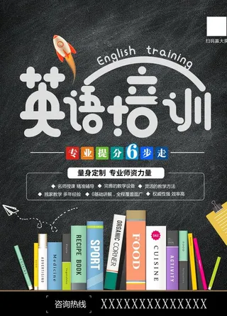 儿童英语培训海报设计图片